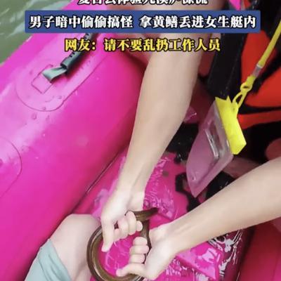 漂流河道上，一只黄鳝被扔进女生艇里，冰凉滑腻的触感激得她们尖叫瘫倒，浑身发抖。始