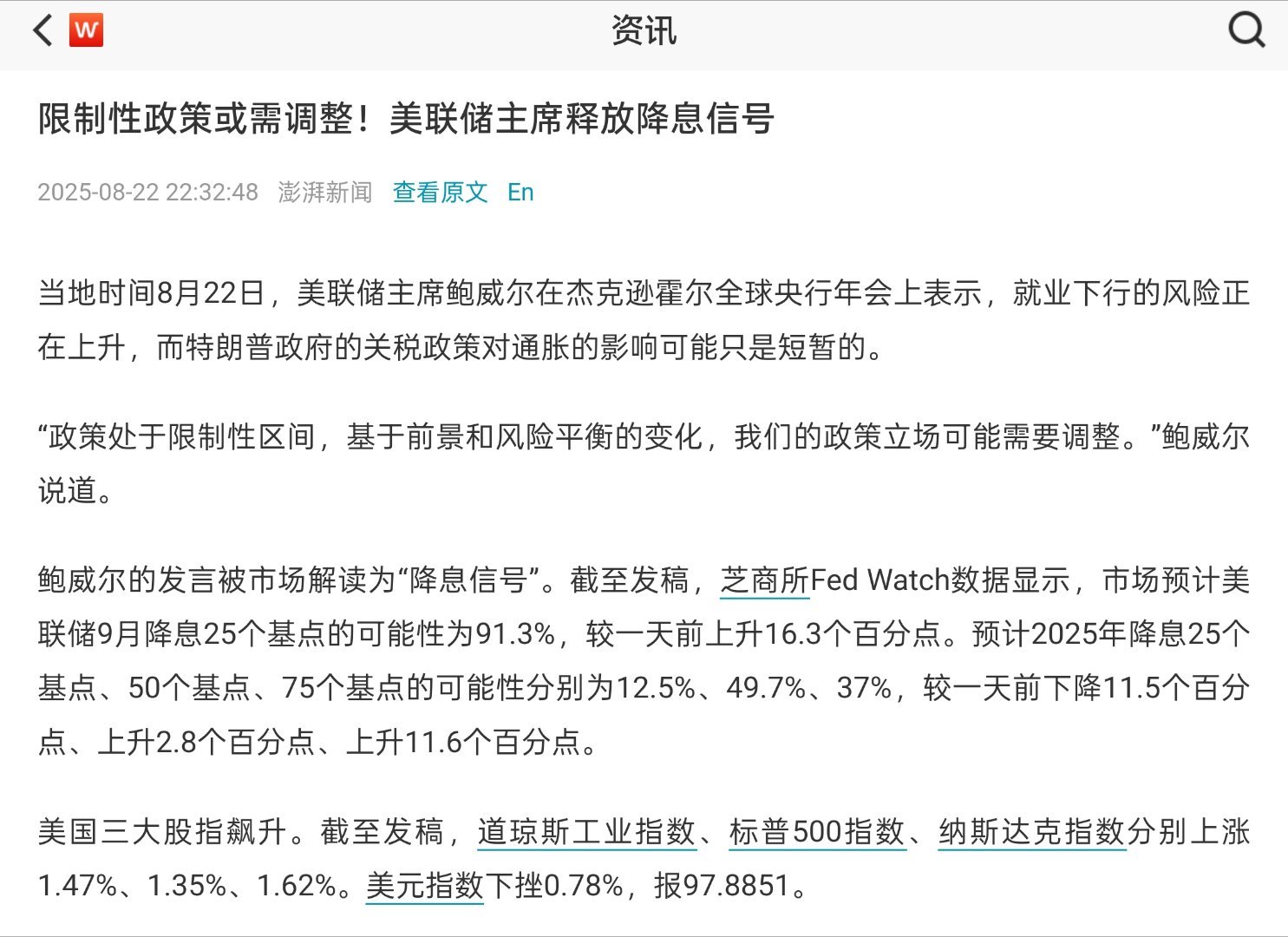 九月的一次降息大概率了​​​