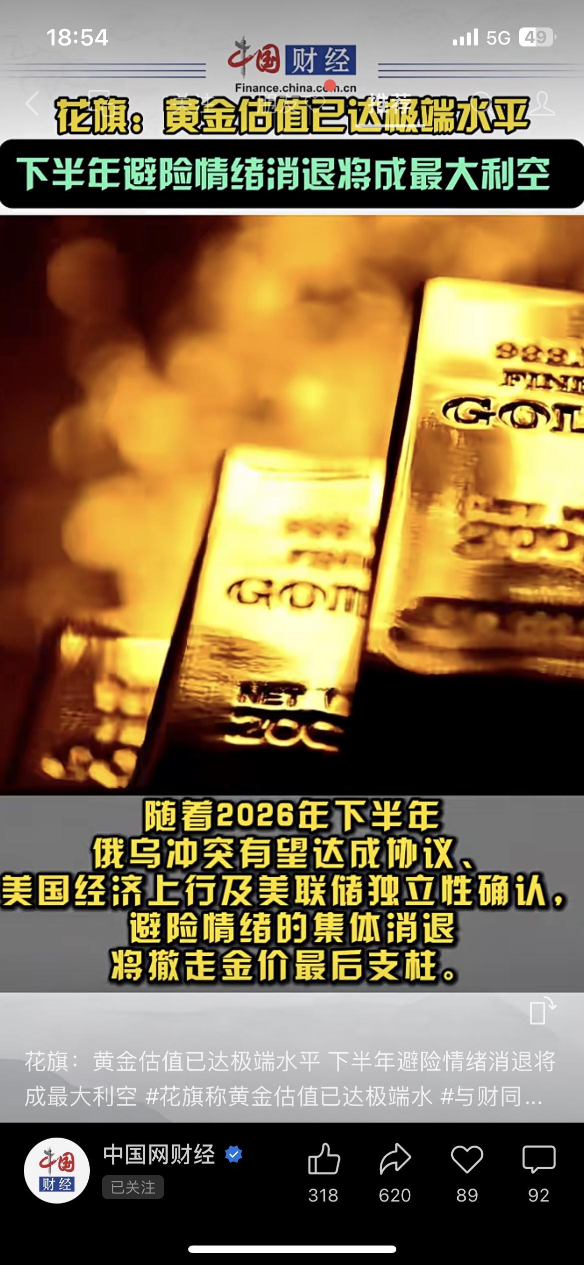 🚨黄金估值55年最极端！全球股市要跌了？花旗刚喊话：黄金支出占GDP比例飙至