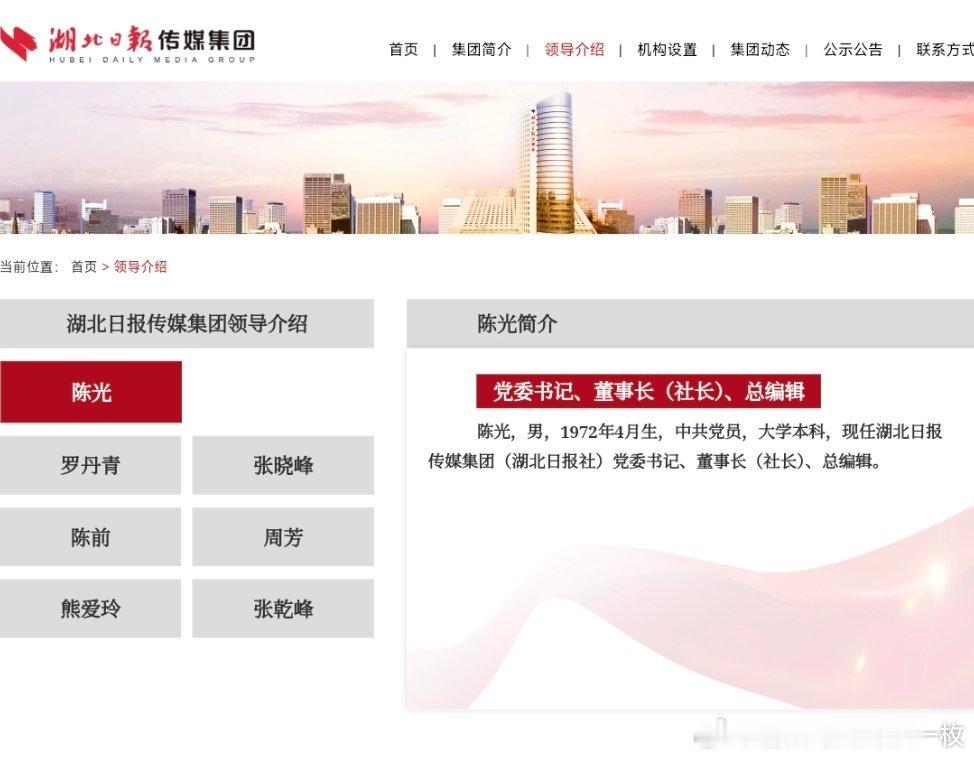 9月27日，据湖北日报传媒集团官网更新显示，湖北日报传媒集团（湖北日报社）党委委