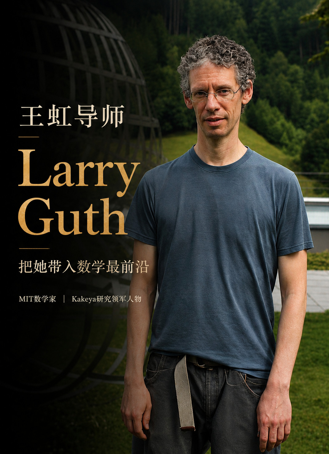 获得菲尔兹奖的数学家王虹，她曾一度准备放弃数学。王虹后来回忆，本科时期她长期缺乏