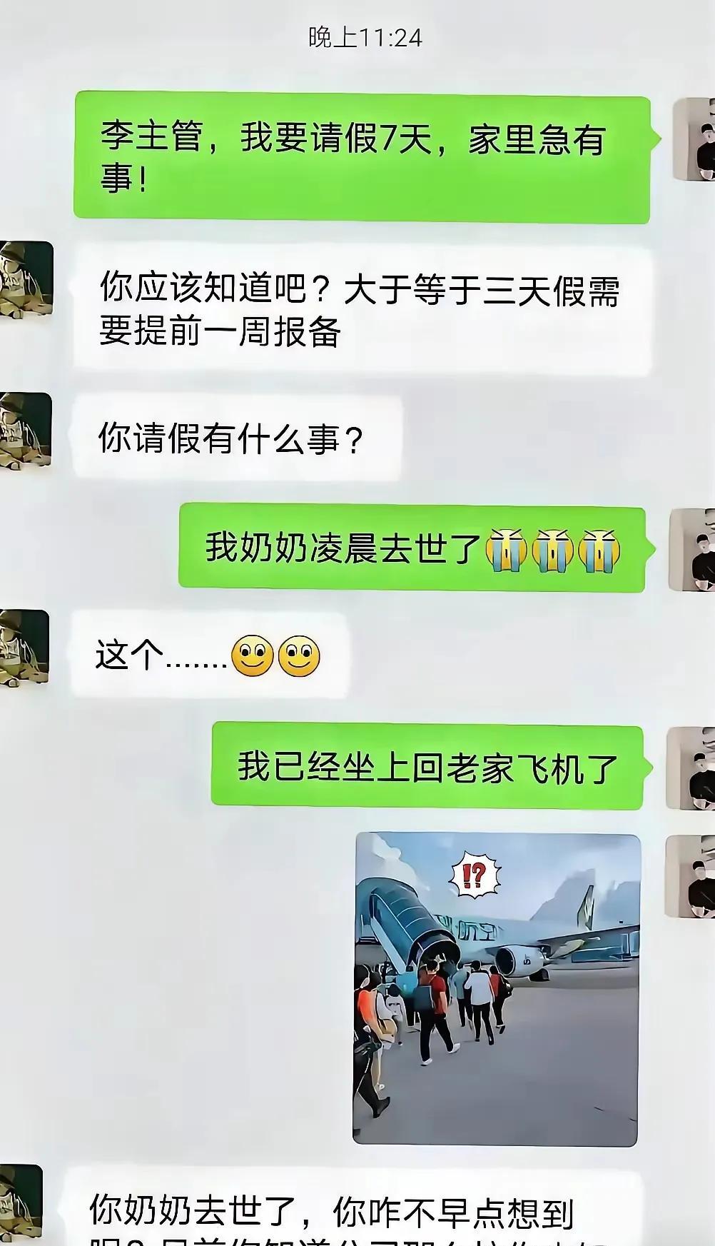 你告诉领导，你哪天走我在提前请假[捂脸哭]