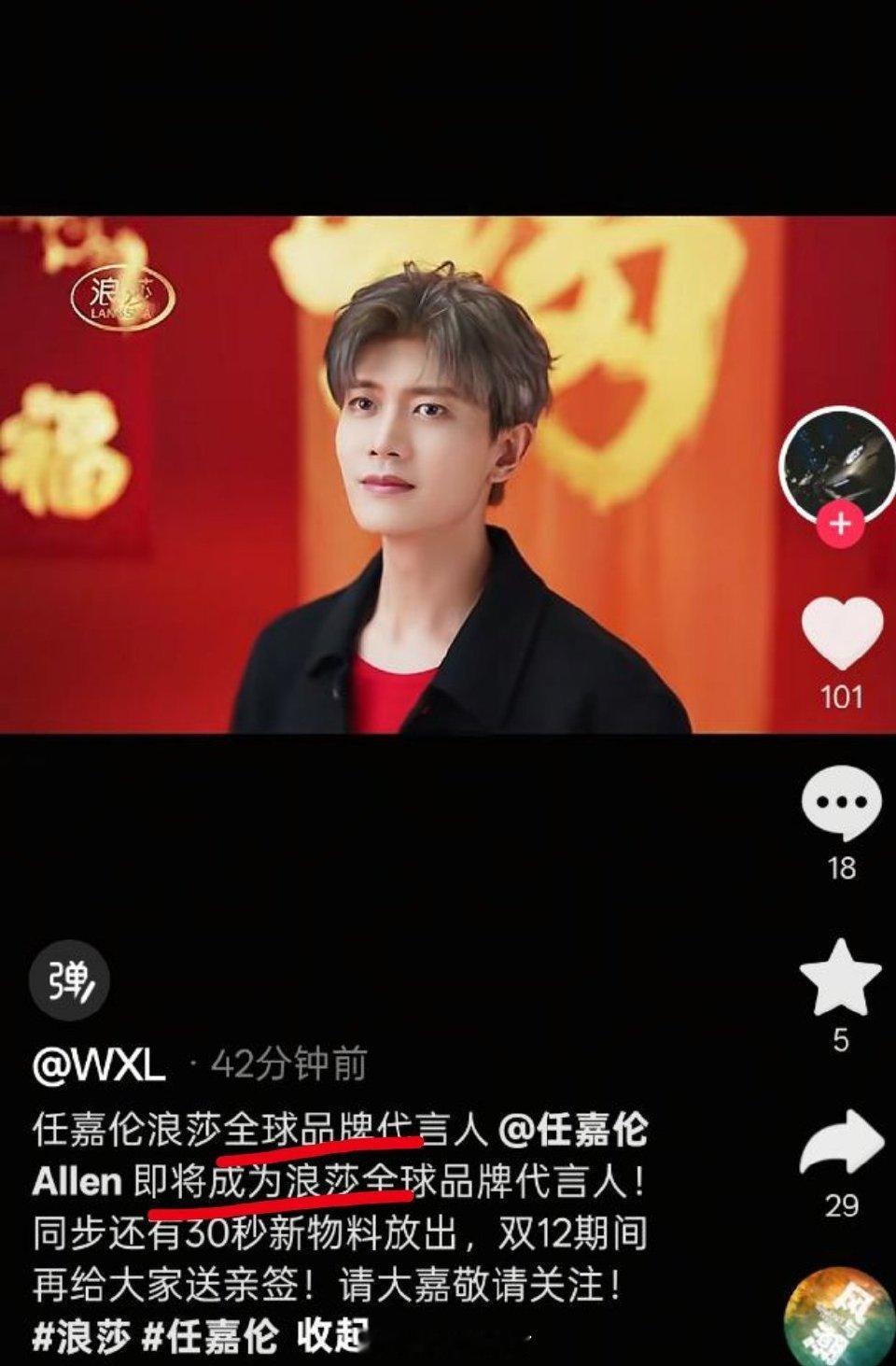 任嘉伦浪莎要升T了好像官宣没多久吧商业价值太顶了！👍