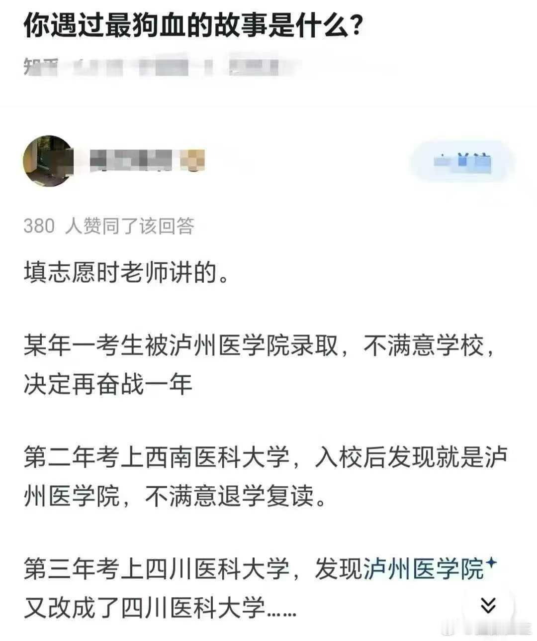 最狗血的故事