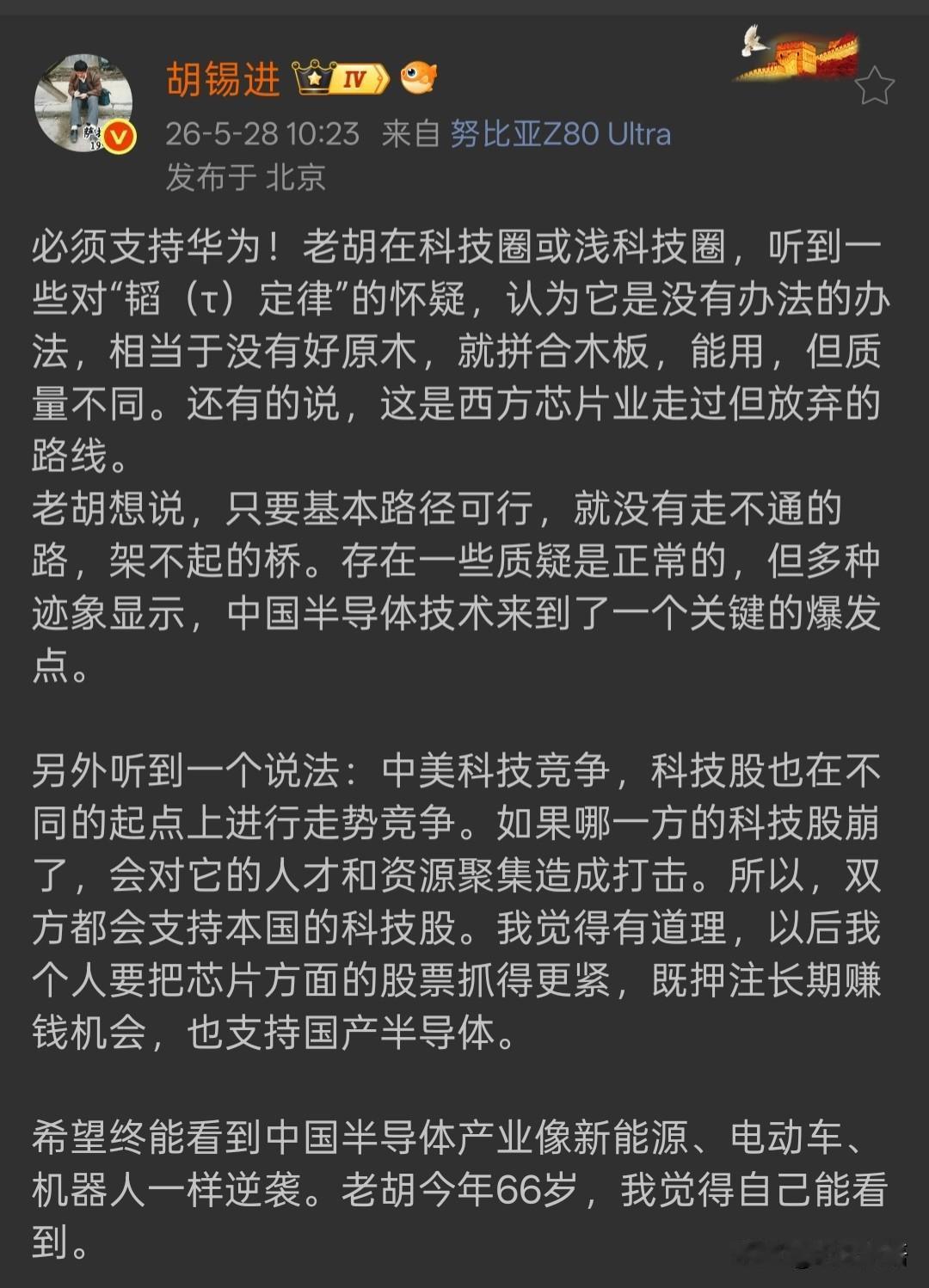 跟老胡所遇到的质疑一样，有个朋友说华为“韬定律”根本行不通，散热问题就解决不了。