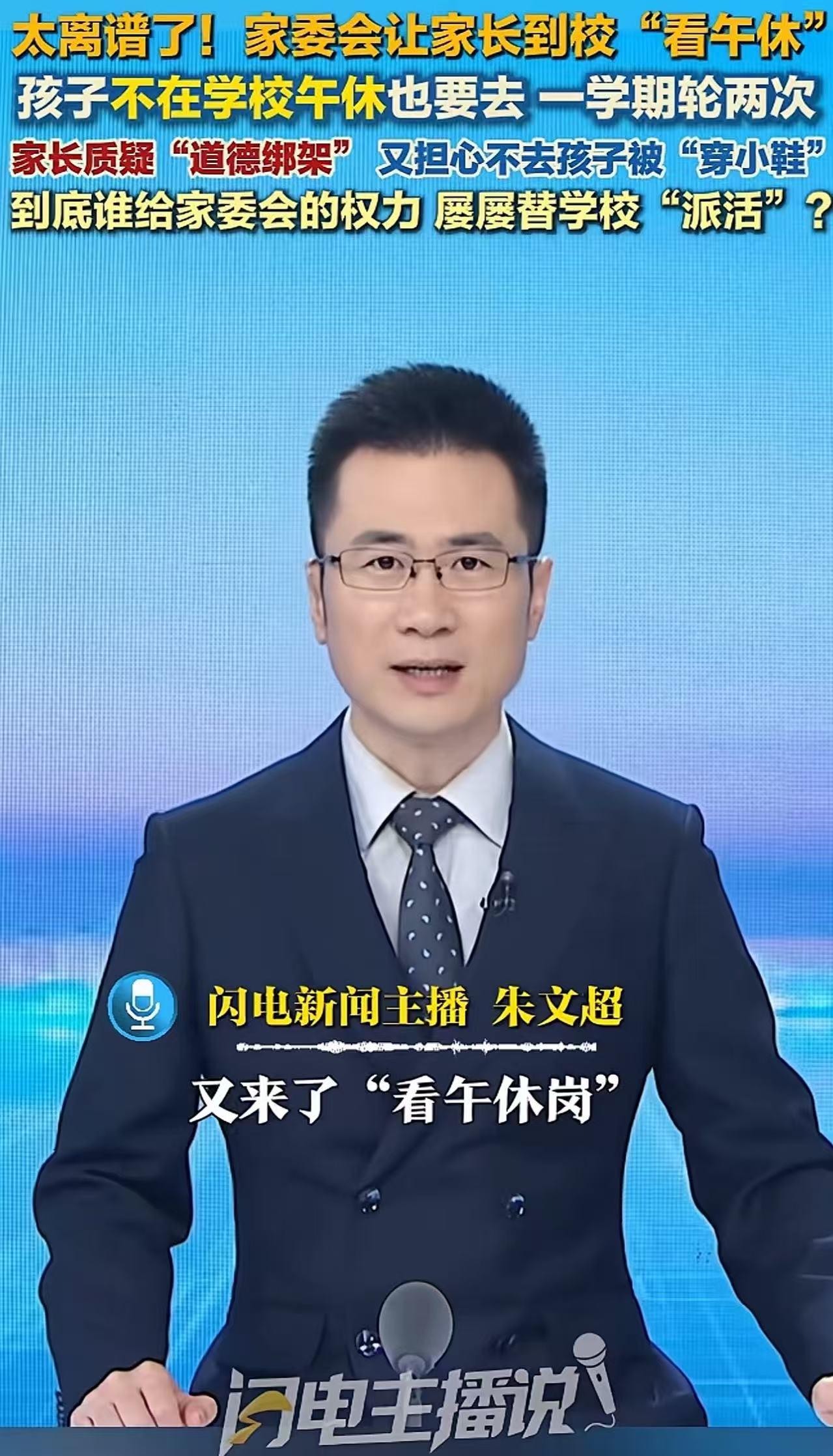 越来越离谱了！“护学岗”之后又来了“看午休岗”，家委会倡导家长轮流到学校看午休