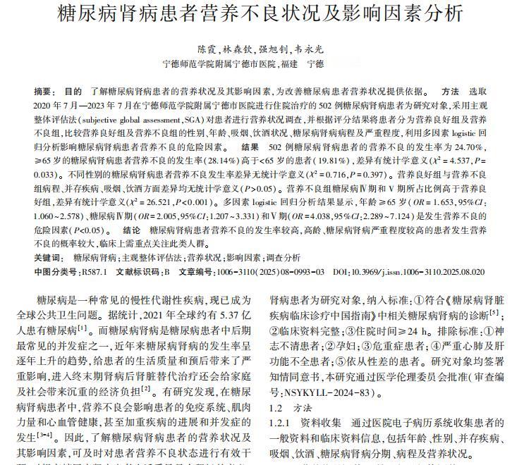 糖尿病肾病不只伤肾，更要警惕营养不良的发生提及糖尿病肾病，人们首先想到的是对