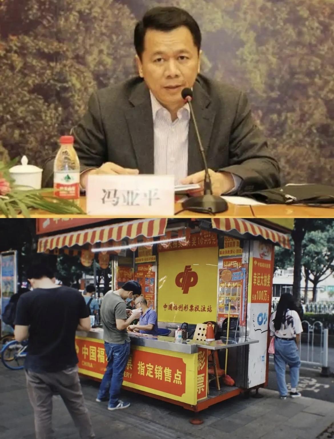 福彩主任冯亚平因“数额特别巨大”的受贿被查，网友突然翻出马云那句传闻：“要是能开