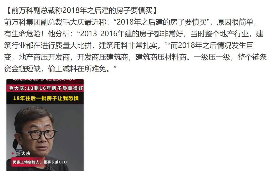2018年后建的房子令万科总裁堪忧。看到合肥大型央企建的房子，交房一年，围墙被风