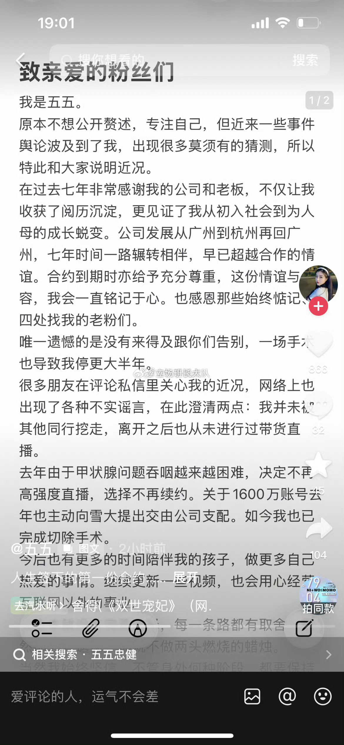 赵梦澈宣布离开辛选辛选五五合同到期也离开公司了，一千多万粉丝的账号归属辛选公司。