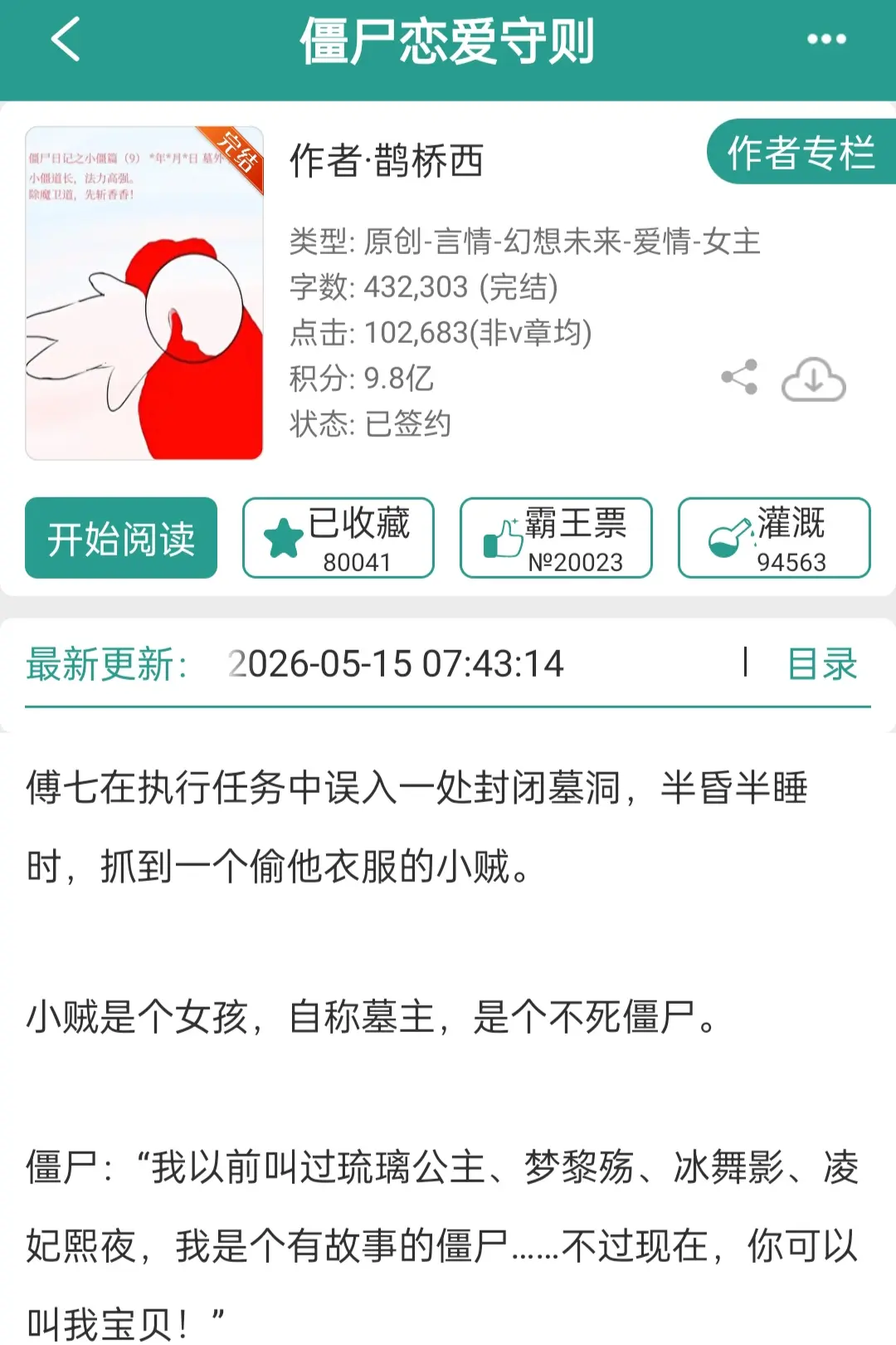 不死僵尸×末世精英