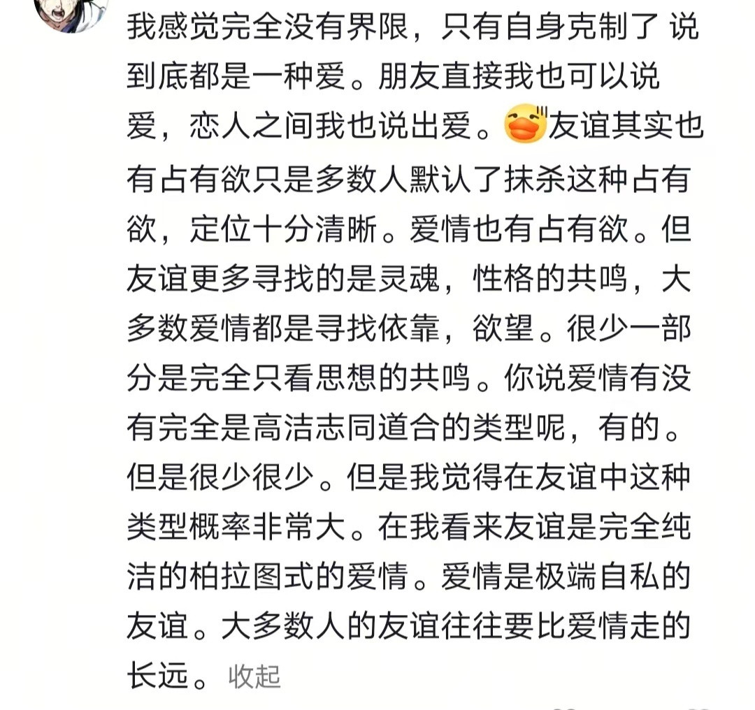 感觉大家神化了爱情，低估了友情