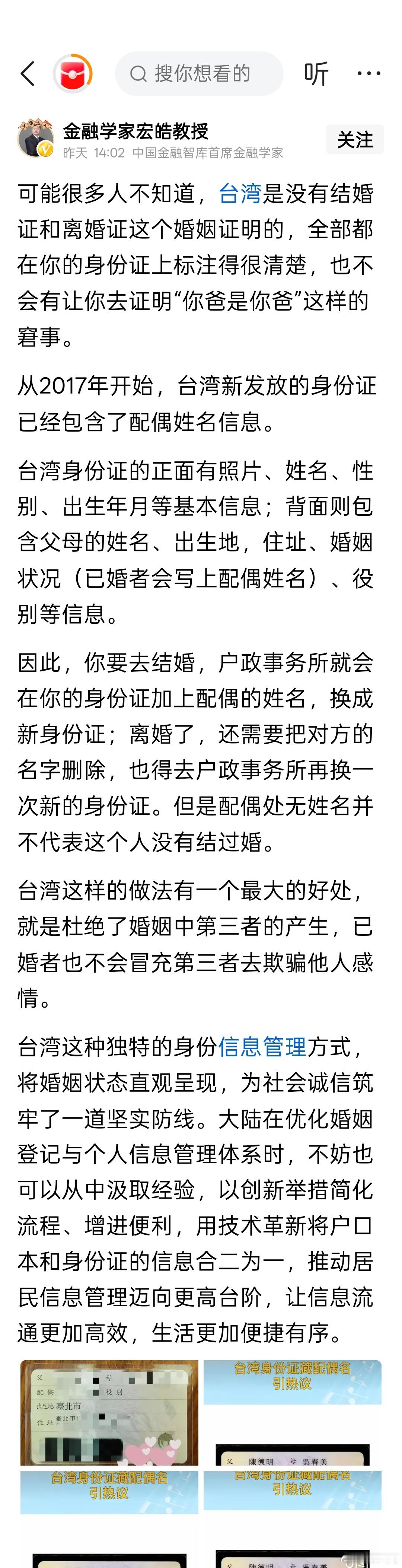 台湾新发放的身份证包含配偶姓名信息。正面有照片、姓名、性别、出生年月等基本信息；