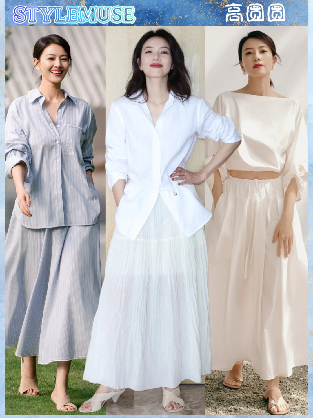 初代女神yyds！高圆圆6套松弛感穿搭美学！