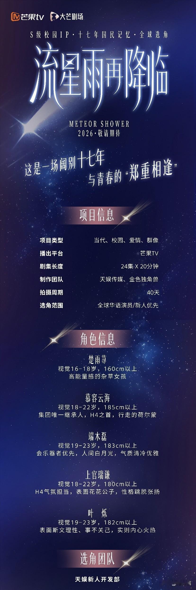 看到网上招募楚雨荨的消息，很想让剧组再等她两年……是的，《一起来看流星雨》要迎