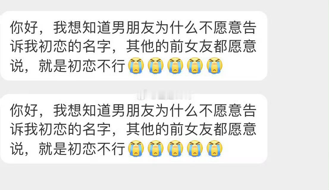 男朋友不说初恋的名字……​​​​