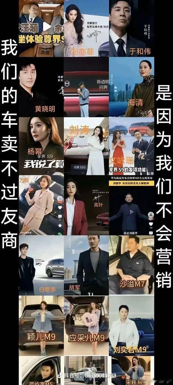 这些顶尖明星都是真心的喜欢鸿蒙的车，并且自己花钱支持国产，跟营销半毛钱关系都没有