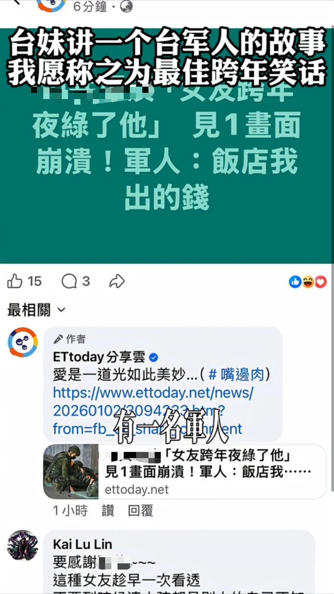 台军最佳跨年笑话...台湾一军人订好饭店和女友跨年，遇到台海军演被紧急召回，结果