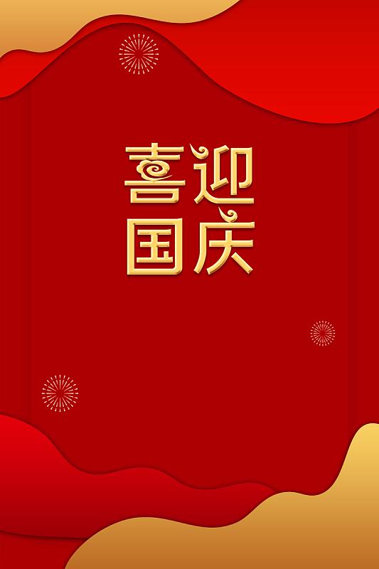 七律喜迎国庆中华通韵金秋十月彩幡扬，锦绣山河披艳装。四海欢腾歌盛世，九州