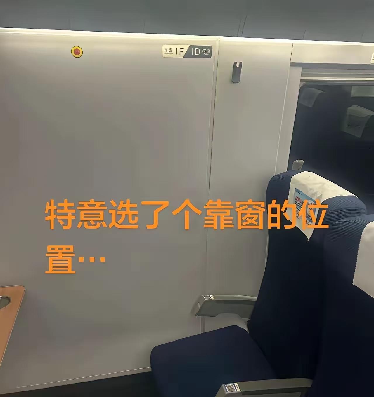 又炸锅了，因为一个人的闹剧，12306取消靠窗选座了！手指划着屏幕，眼睁睁看