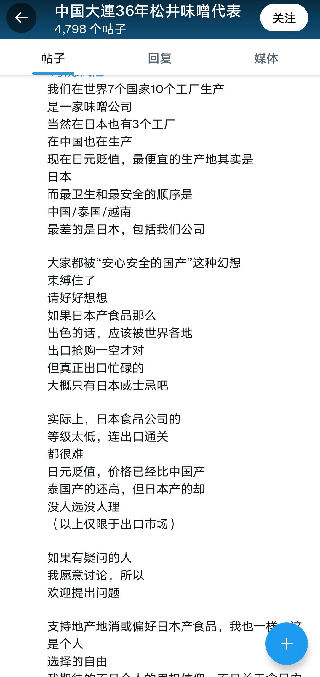 日本食安真的能让你安心？还只是自欺欺人？在华36年的日本味噌从业者连发20多