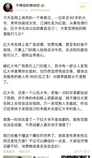南京“红姐”惊曝！男扮女装招嫖骗过近1700男，受害者群体出人意料​​
