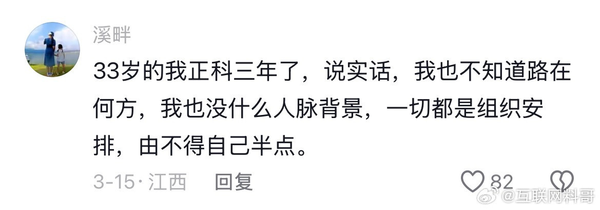 体制内33岁正科三年，没人脉没背景也能达到这个高度！​​​