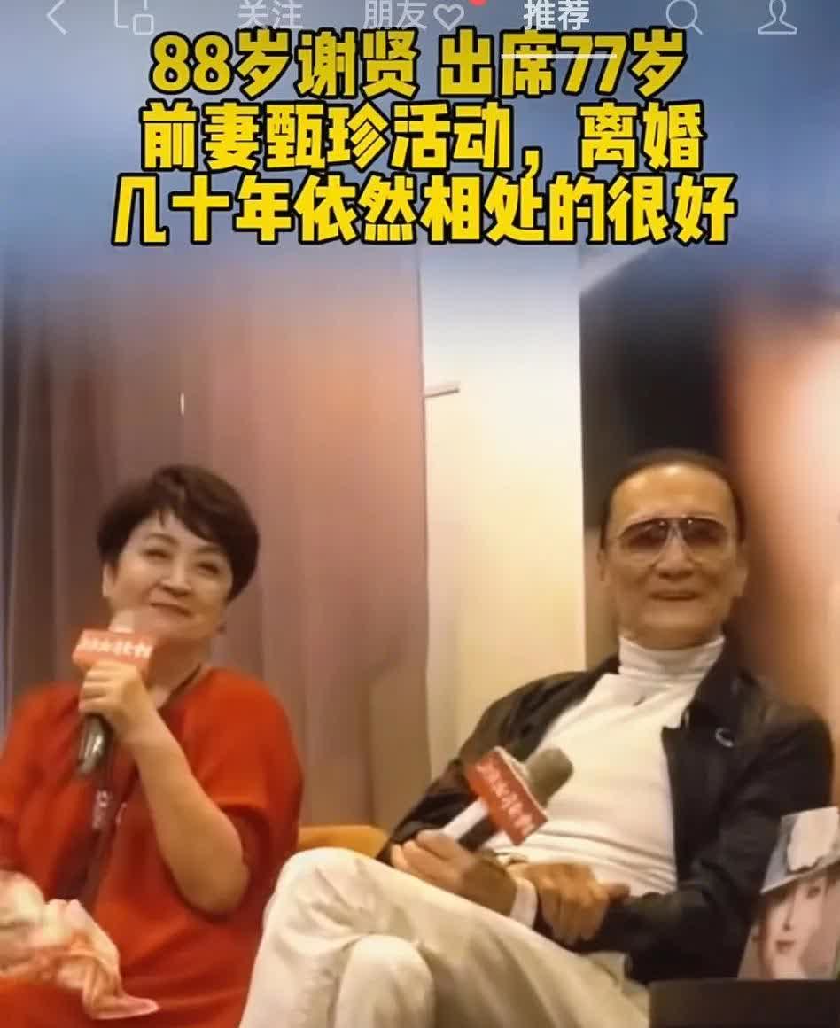 谢贤与前妻甄珍同框，一个88岁，一个77岁，男的老帅哥一枚，女的甄珍好美。人间羡