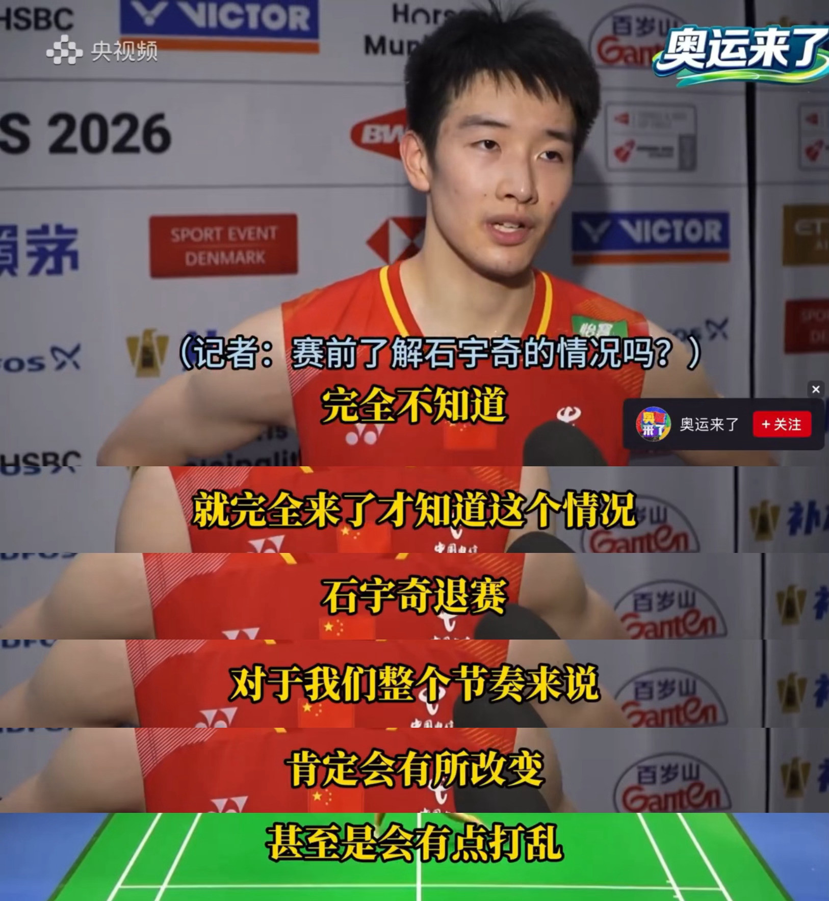 汤杯队友赛前不知石宇奇退赛前一天就发现得了肠胃炎身体不适可能无法上场，第二天来了