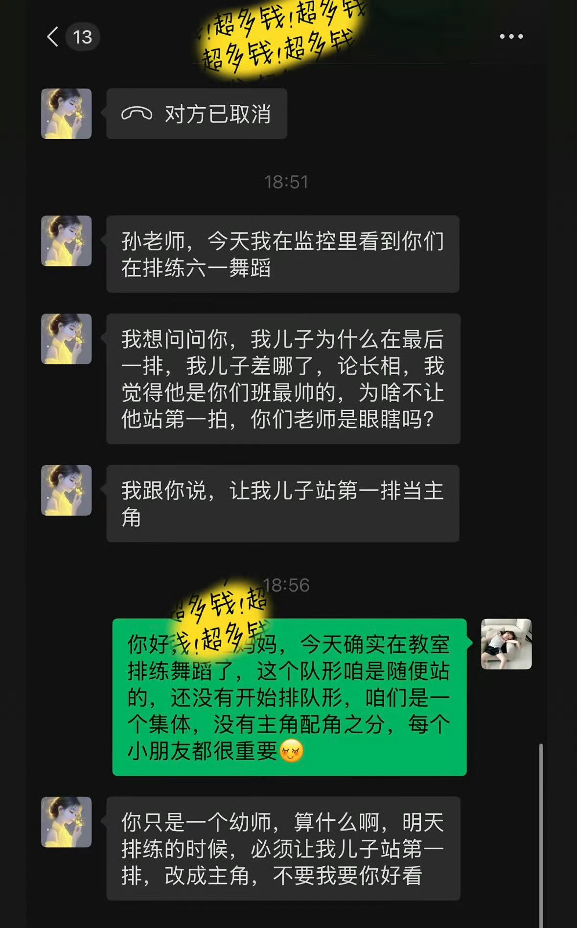 这个家长好霸气，只因自家孩子跳舞没有站C位。竟然在家长群里面怒斥老师，否则要