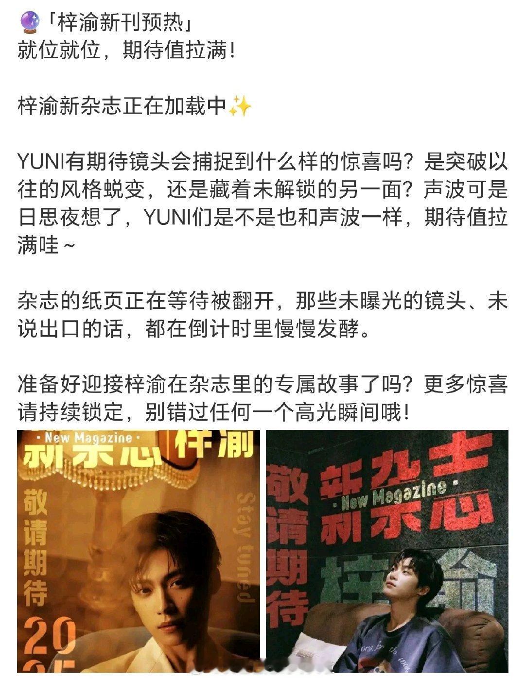 梓渝的第一本杂志要来了超话热度破200万，内娱2025的top1，音乐节现场也好