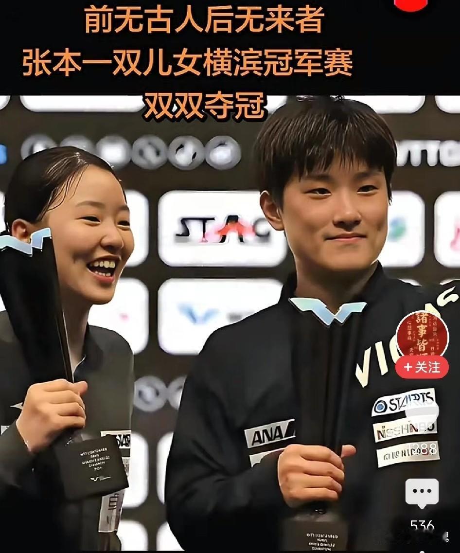 2026WTT冠军赛横滨站男女单冠军诞生了，被张本智和兄妹俩包揽，直接暴露出国乒