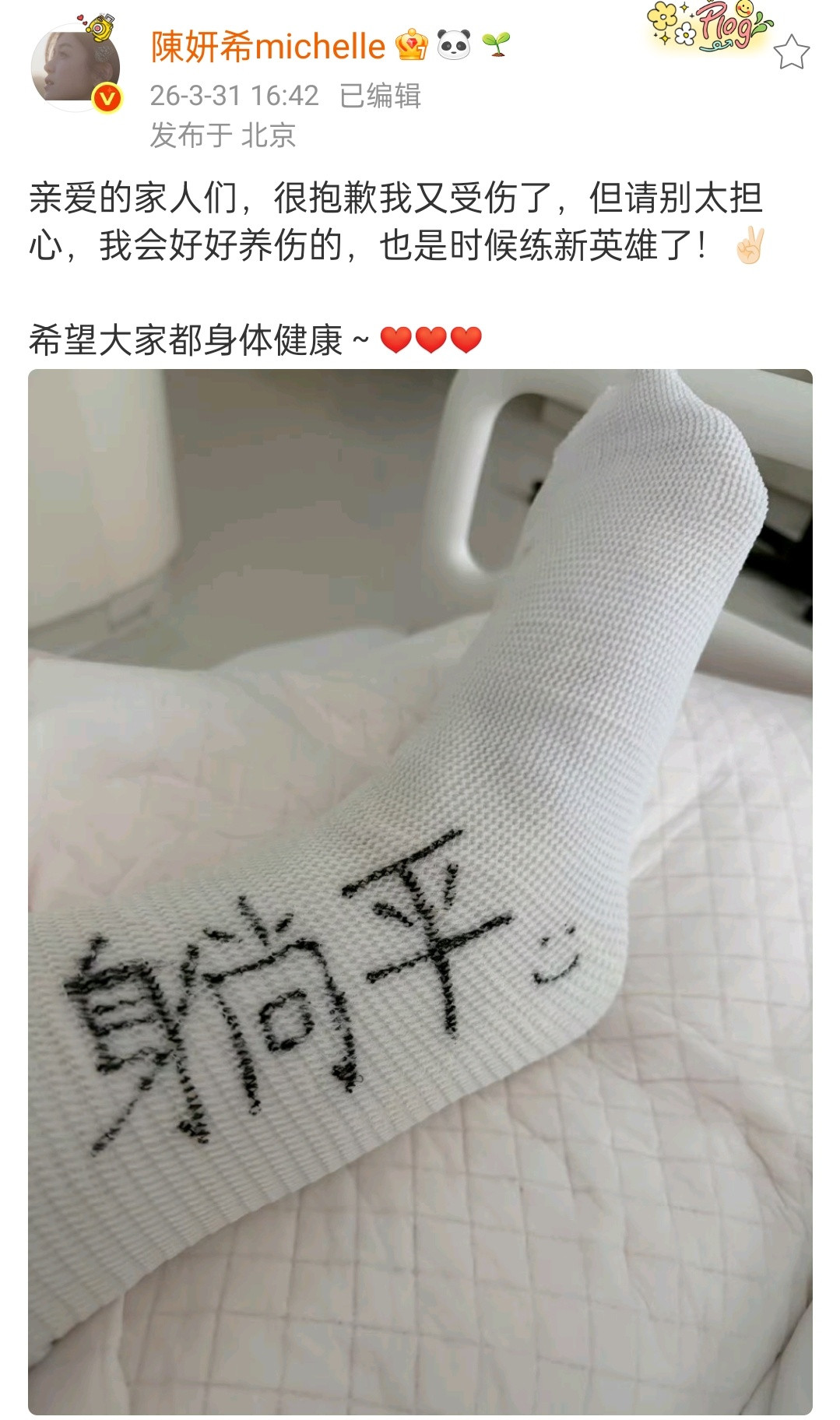 陈妍希跟腱断裂，竟然是运动导致的