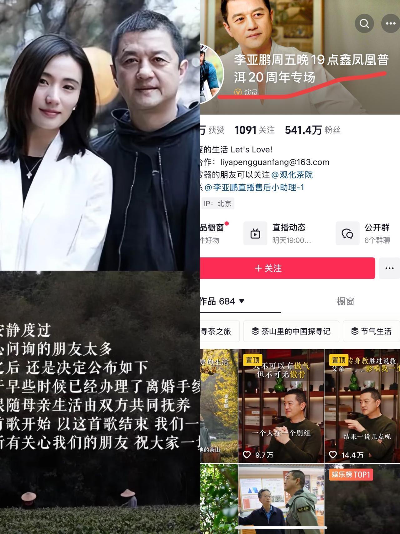 万万没想到，李亚鹏刚跟金喜办完离婚，晚上就​马不停蹄搞起带货直播！这