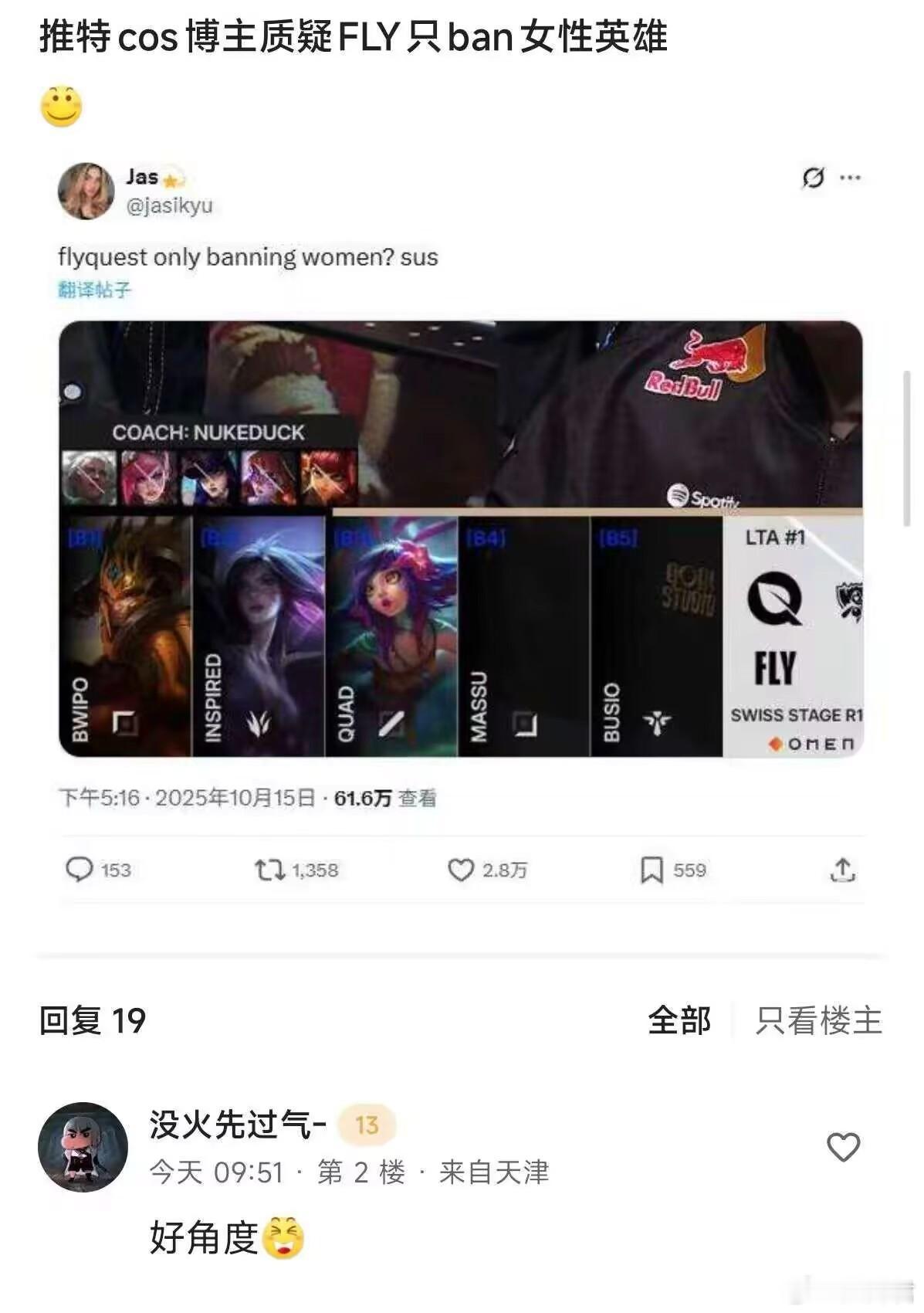 推特博主质疑Fly只ban女性英雄，卧槽，这角度无敌了[捂脸哭][捂脸哭]LOL[超