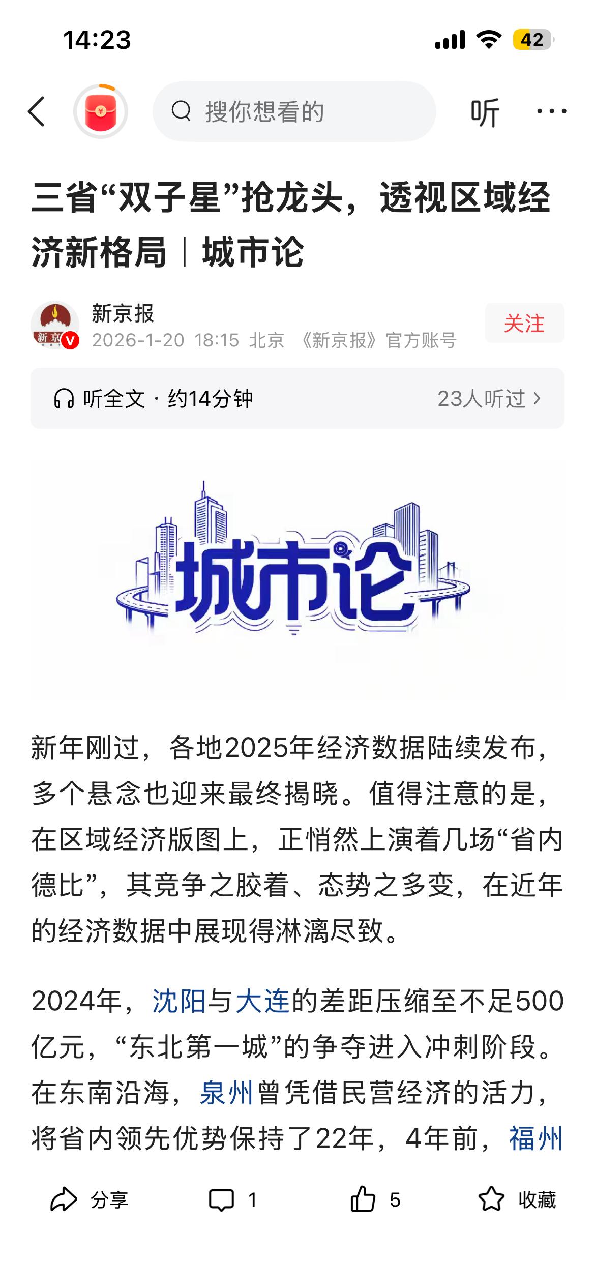 1999年，泉州GDP超过福州；2021年，泉州，又被福州反超。这中间发生了什么