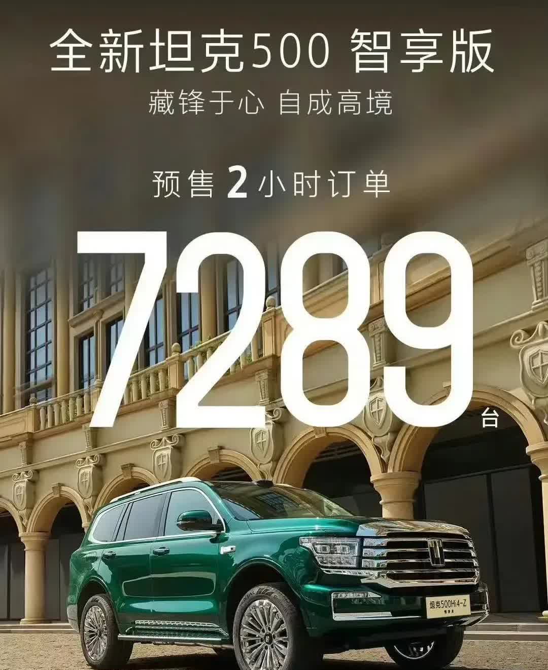 长城汽车闷声干大事！越野界的扛把子。长城汽车新款坦克500上市