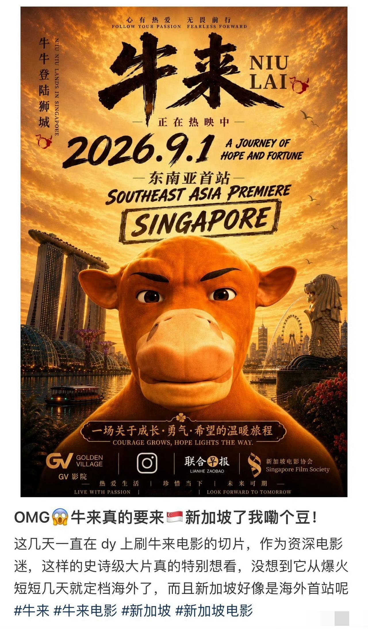 哎我去！真的假的？！这电影《牛来》即将走出国门了？首站是新加坡？！真的好神奇啊，