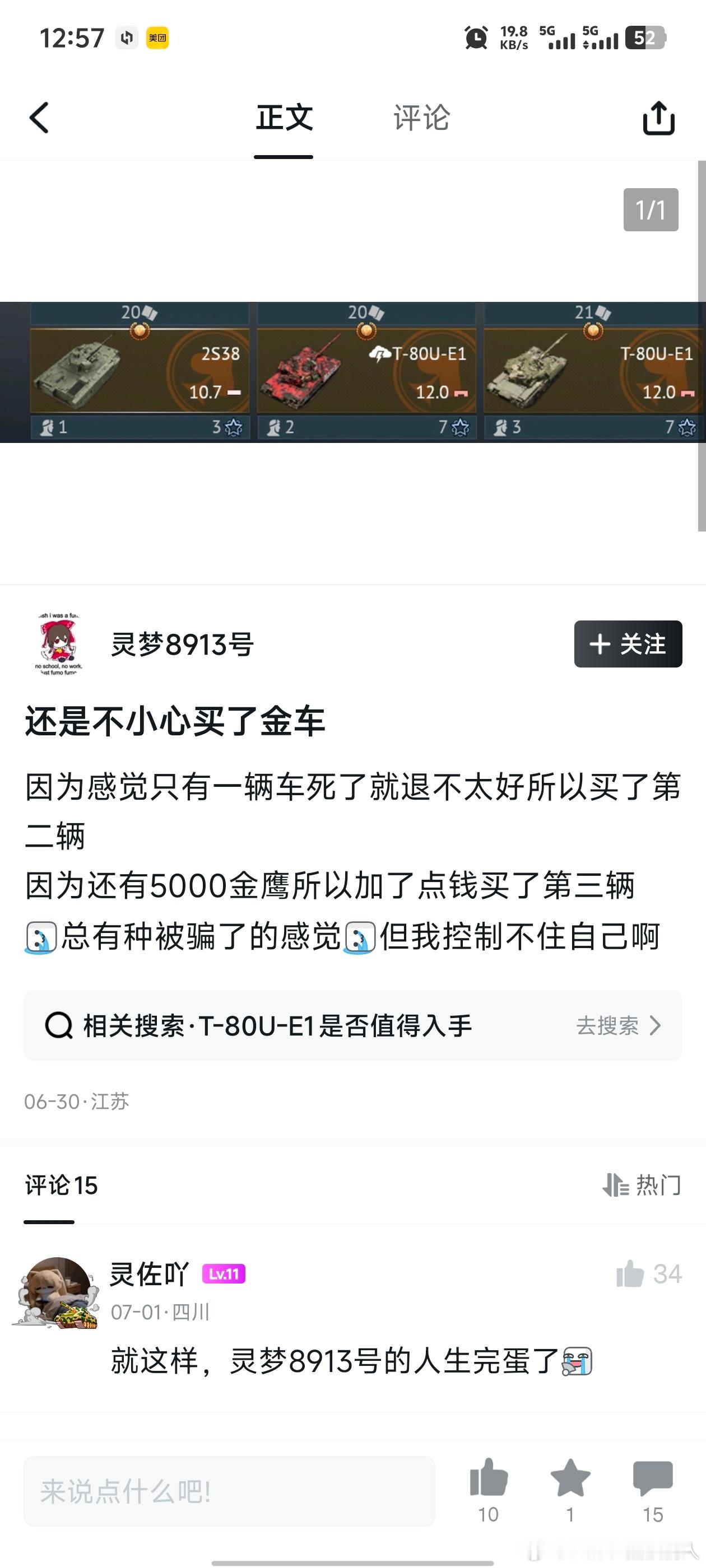 战雷玩家速通需要几天