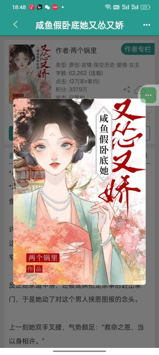 可爱妹宝与摄政王超甜日常，太太好会写了