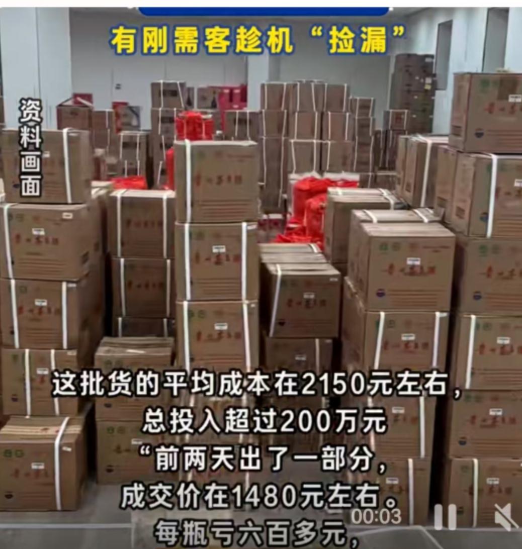 那瓶曾被誉为“液体黄金”的飞天茅台，最近似乎失去了飞翔的翅膀。价格持续下探，像一