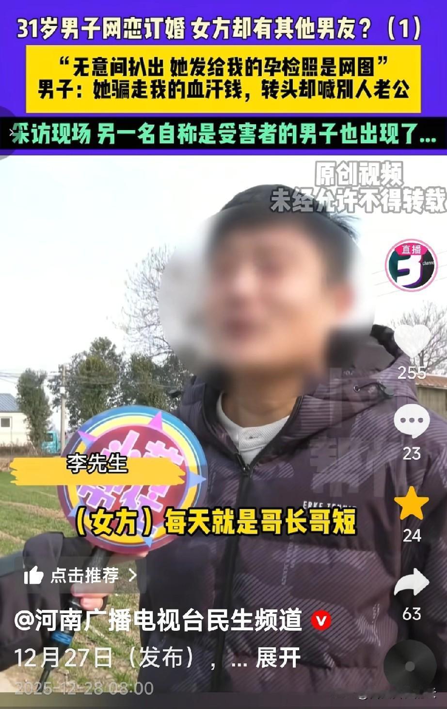 这种事怎么这么多？河南新郑，李先生在网上认识了一个女朋友，两人一见面，女子就要求