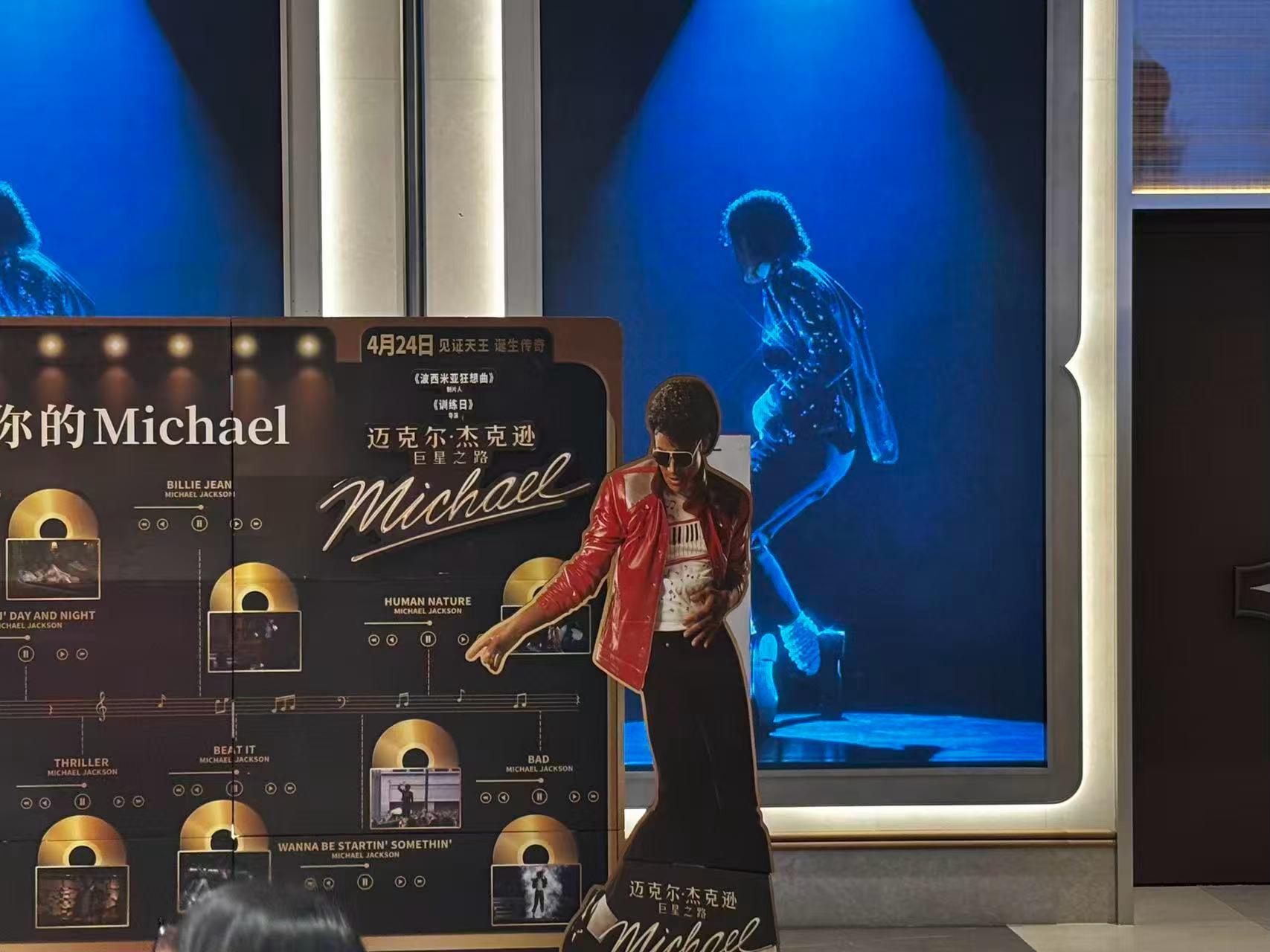 电影迈克尔杰克逊巨星之路开始观影。环球又一力作北京·英皇电影城(北京英皇中