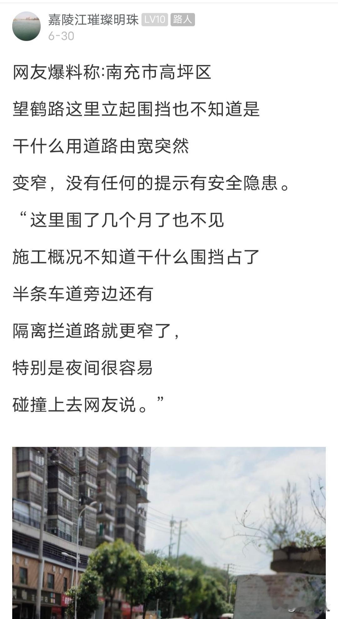 6月30日“嘉陵江璀璨明珠”发帖称:网友爆料南充市高坪区望鹤路有一截道路围挡旁