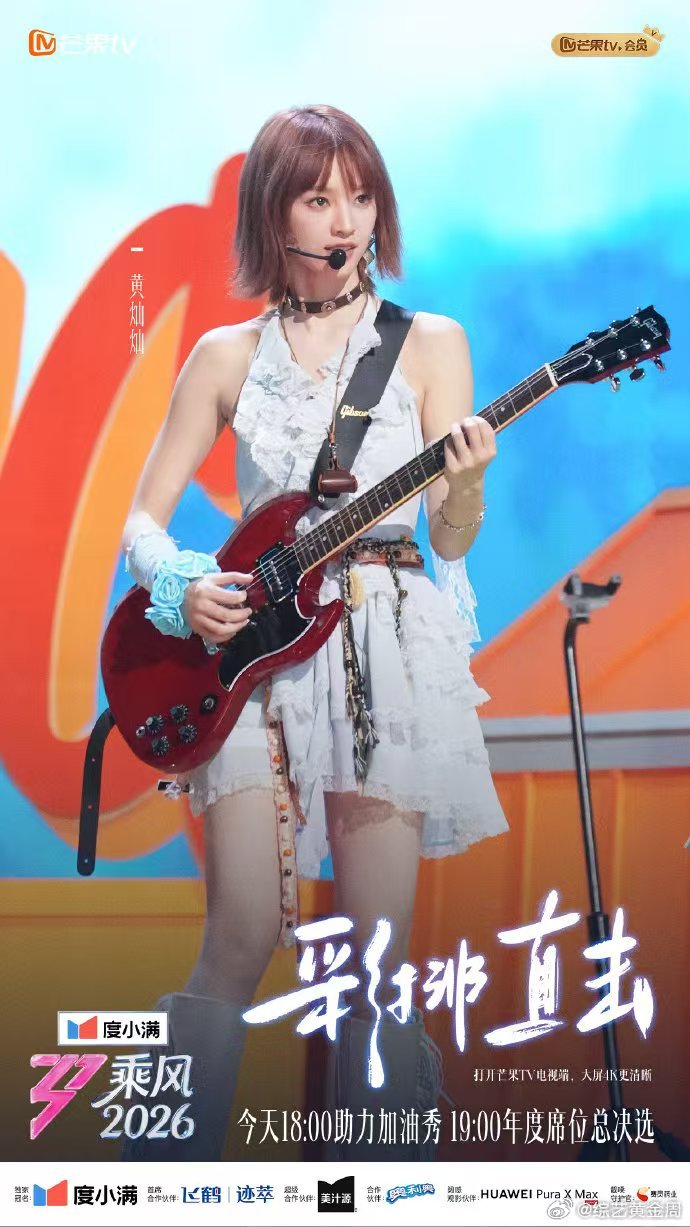 乘风2026彩排直击乘风2026总决赛彩排照片全部就位，距离决赛只剩几个小时，激
