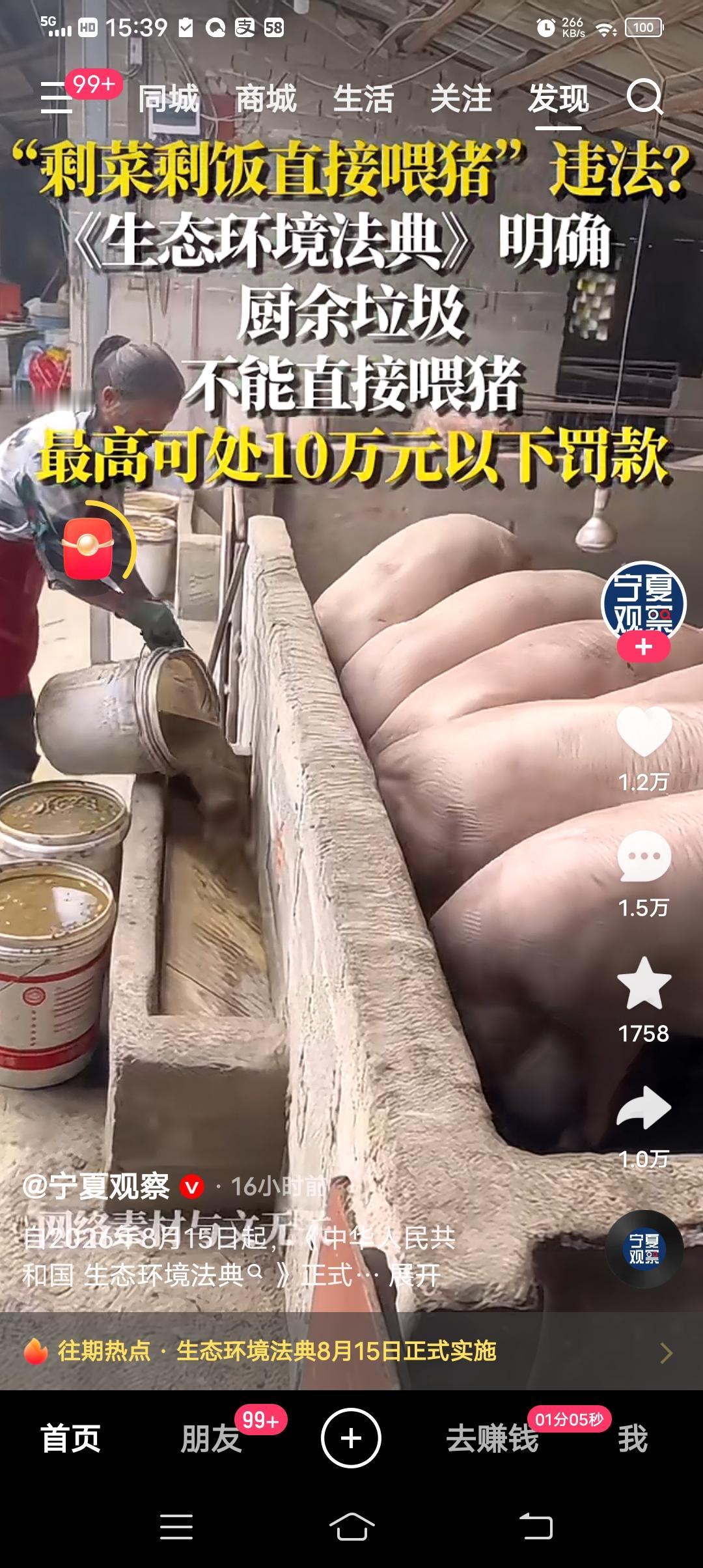 生态环境法典8月15日正式实施长久以来，在不少农村养殖户的印象里，家里的剩
