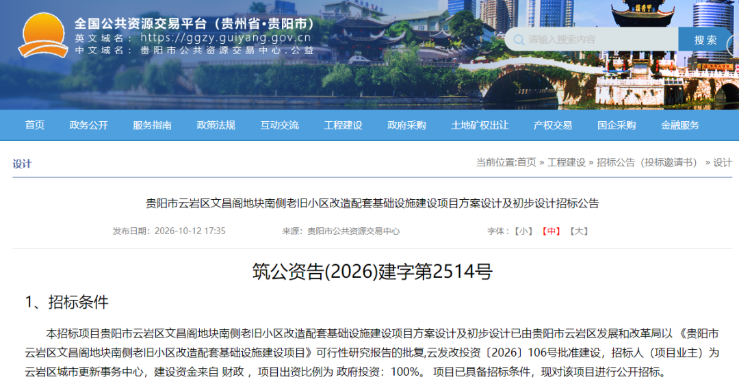 贵阳最新拆改消息→