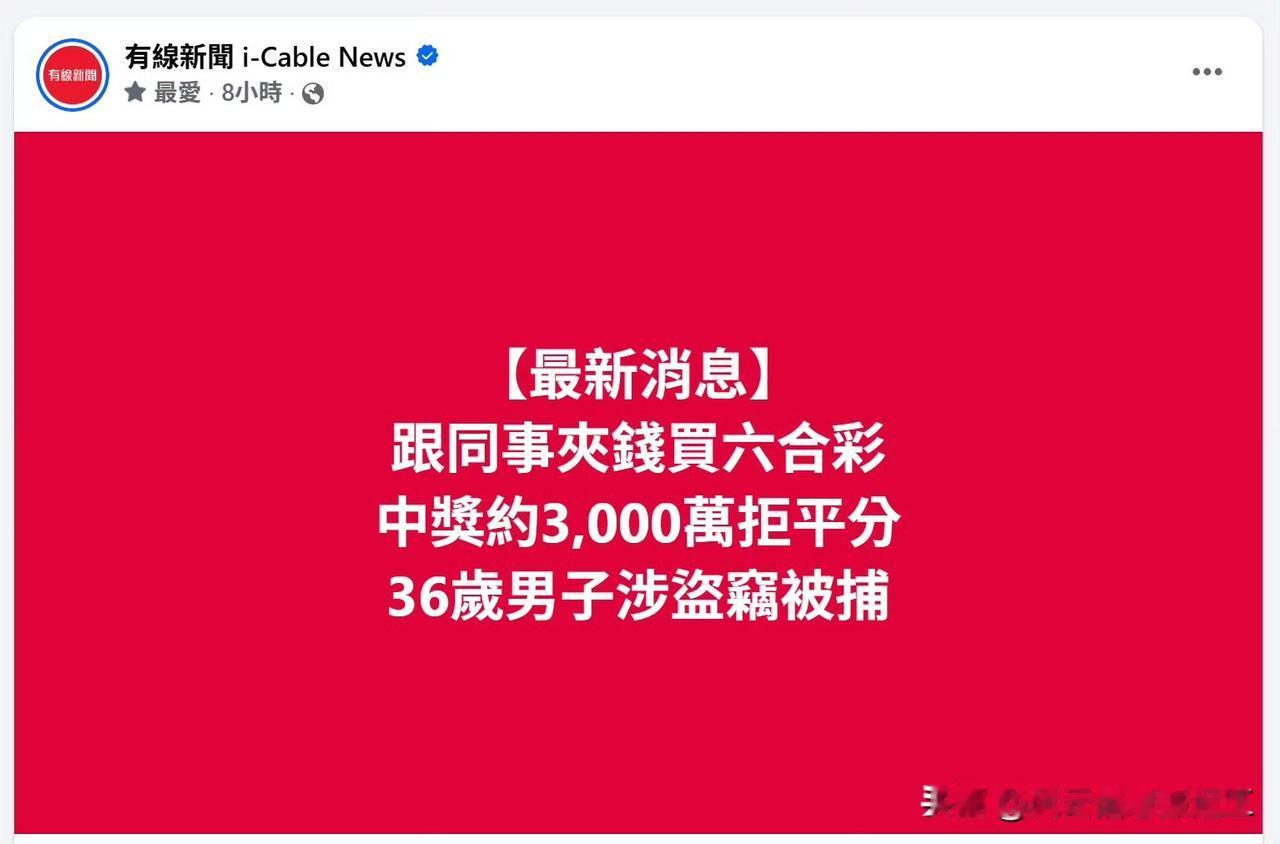 昨天香港食环署督查私吞3000万港币六合彩的新闻有后续了。本来可以和同事
