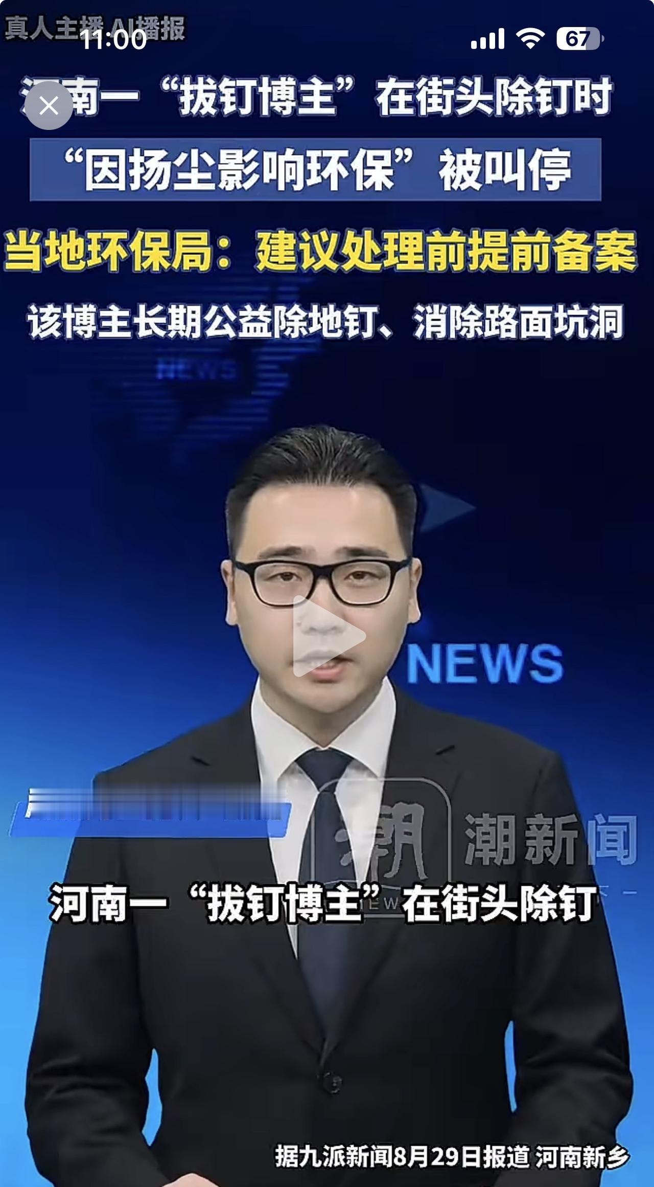 河南一公益博主，主动清理地钉被当地环保局以扬尘影响环保为由叫停，建议处理前备案！