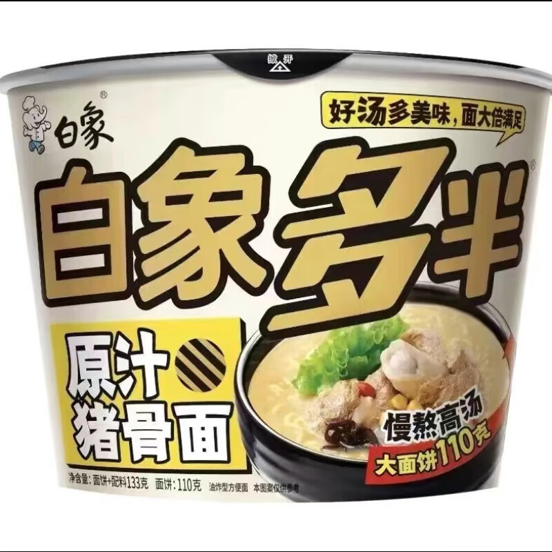 白象多半桶方便面的多半是商标现在的商家就不能真诚一点吗。。。非得要玩这种文字游